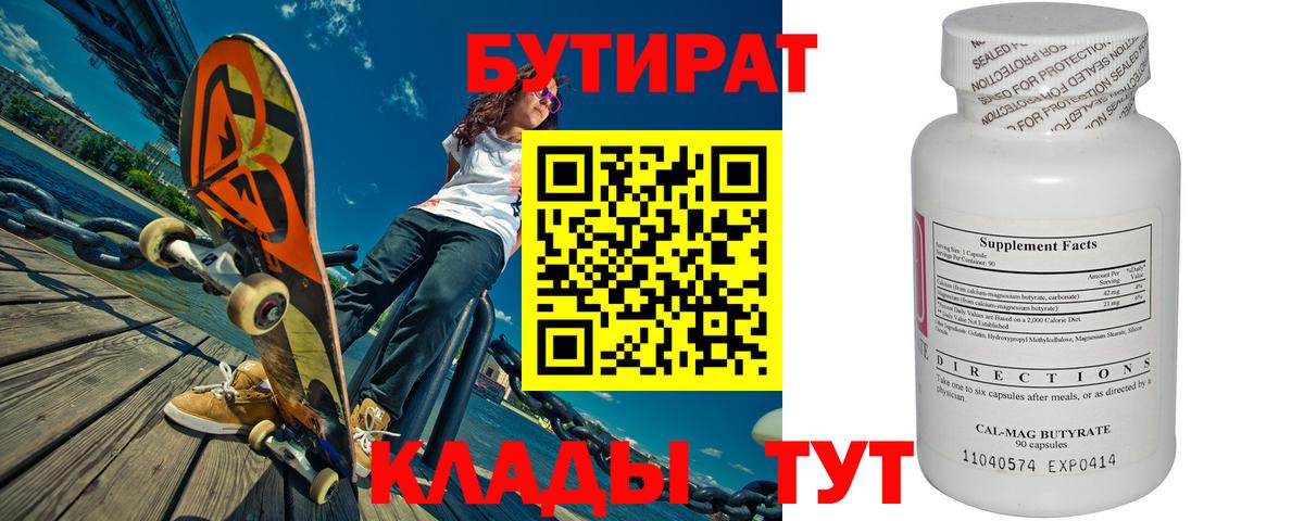 Бутират бутик Шали