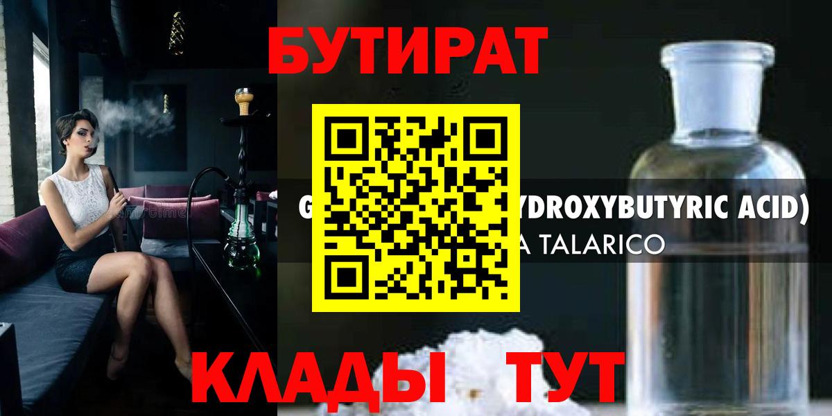 Шали  Бутират жидкий экстази  Бутират  Вход с VPN 
