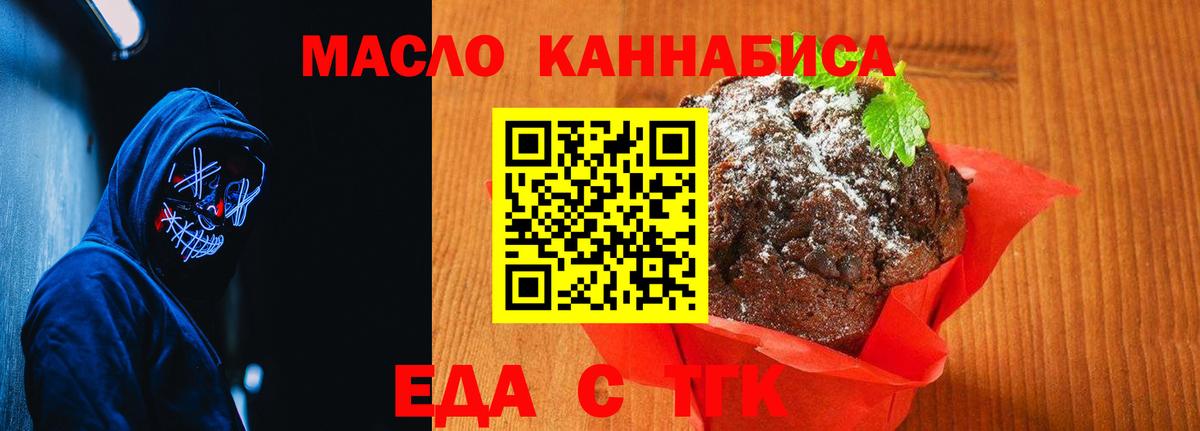 Печенье с ТГК конопля  Вход с VPN  Шали 