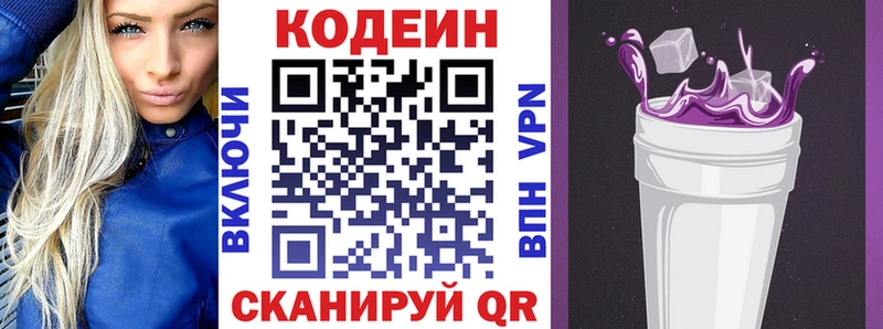 Codein напиток Lean (лин)  Шали 