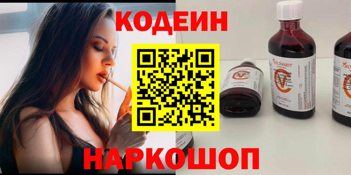 Codein Purple Drank Шали
