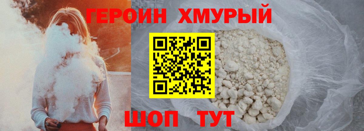 Героин хмурый Шали
